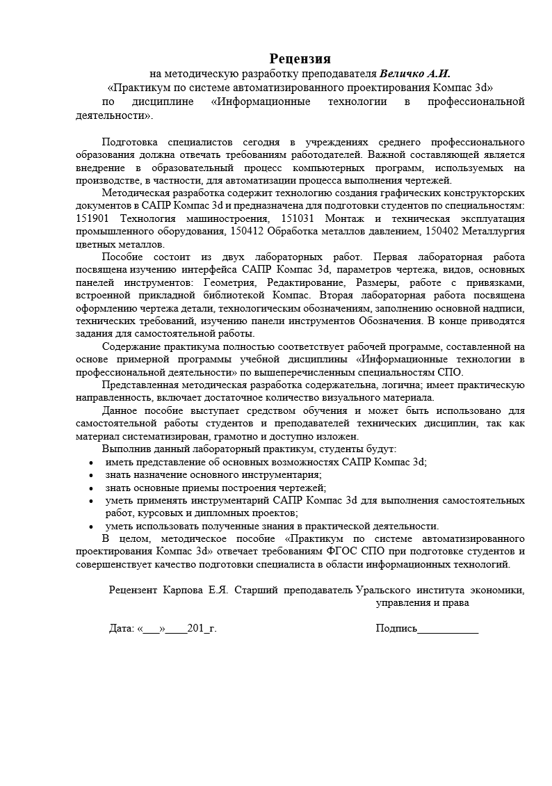 Рецензия на учебное пособие и монографию: образец